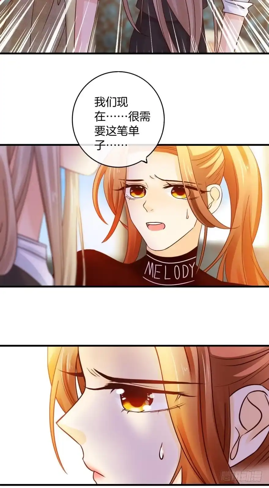 《情兽不要啊！》143话：遇荐，接招吧！ 第2页