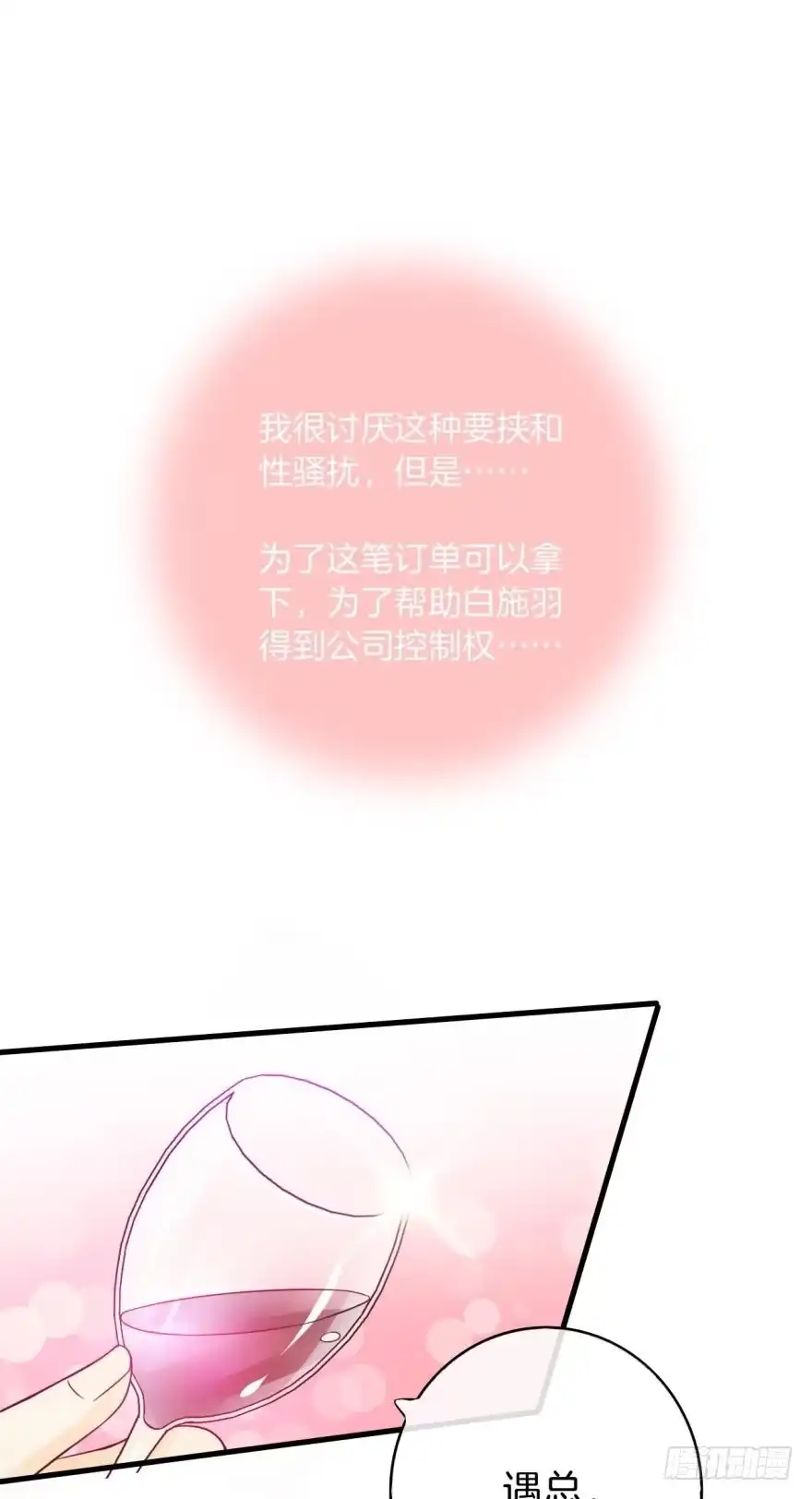 《情兽不要啊！》143话：遇荐，接招吧！ 第3页