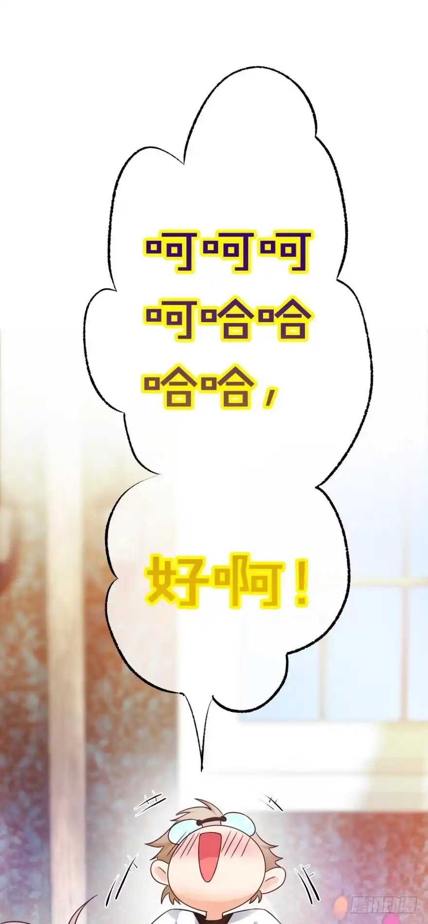 《情兽不要啊！》143话：遇荐，接招吧！ 第19页