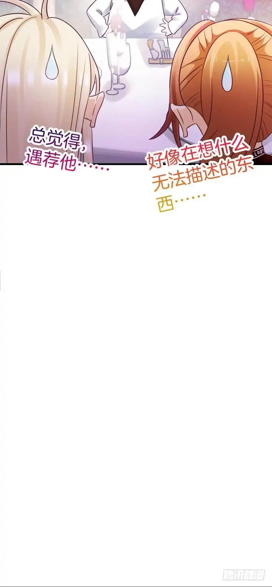 《情兽不要啊！》143话：遇荐，接招吧！ 第20页