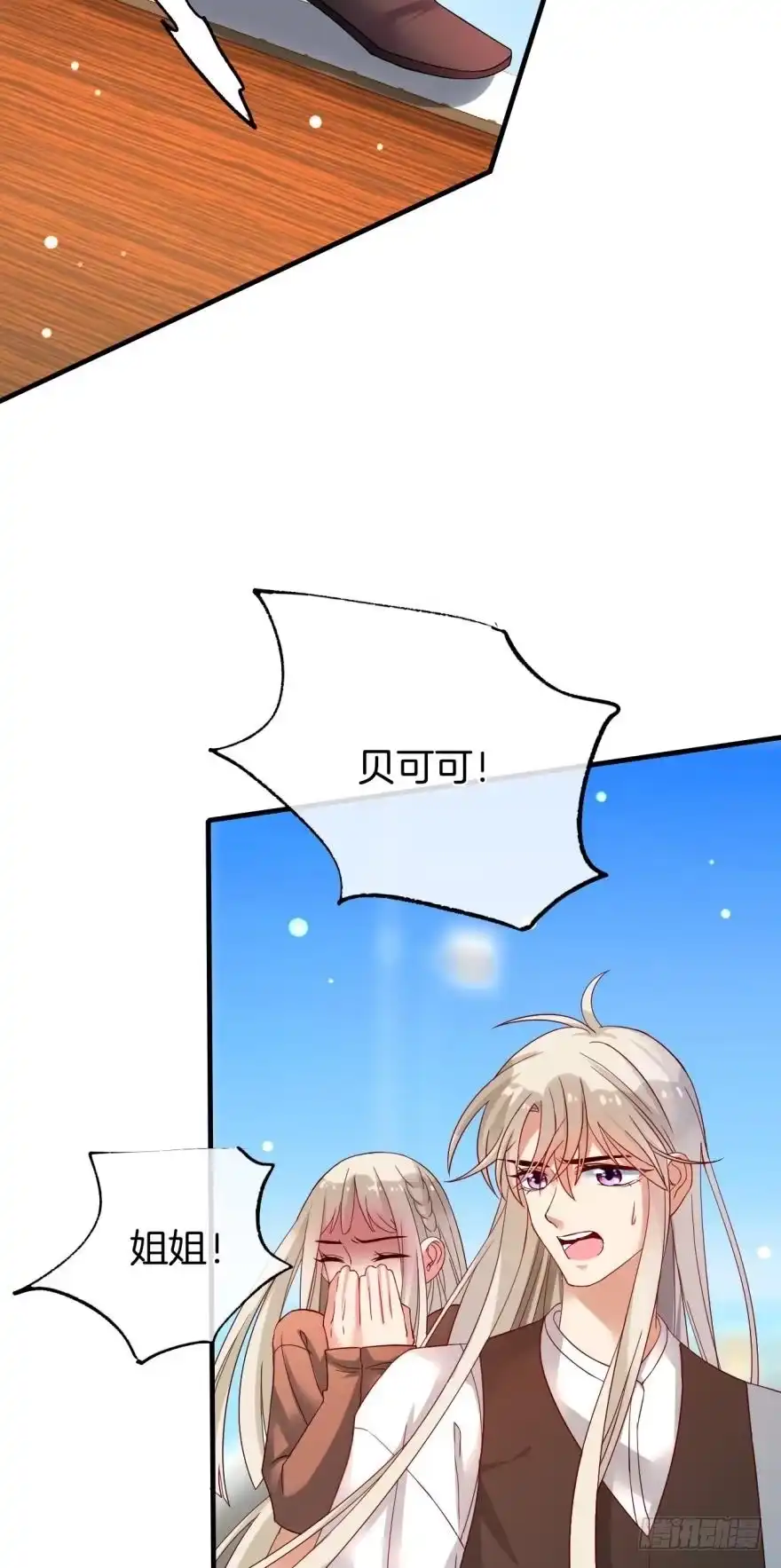 《情兽不要啊！》143话：遇荐，接招吧！ 第42页