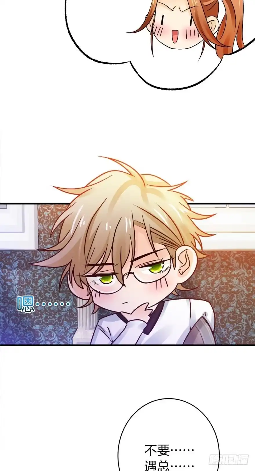 《情兽不要啊！》143话：遇荐，接招吧！ 第16页