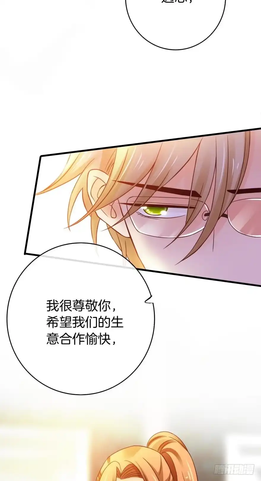 《情兽不要啊！》143话：遇荐，接招吧！ 第4页