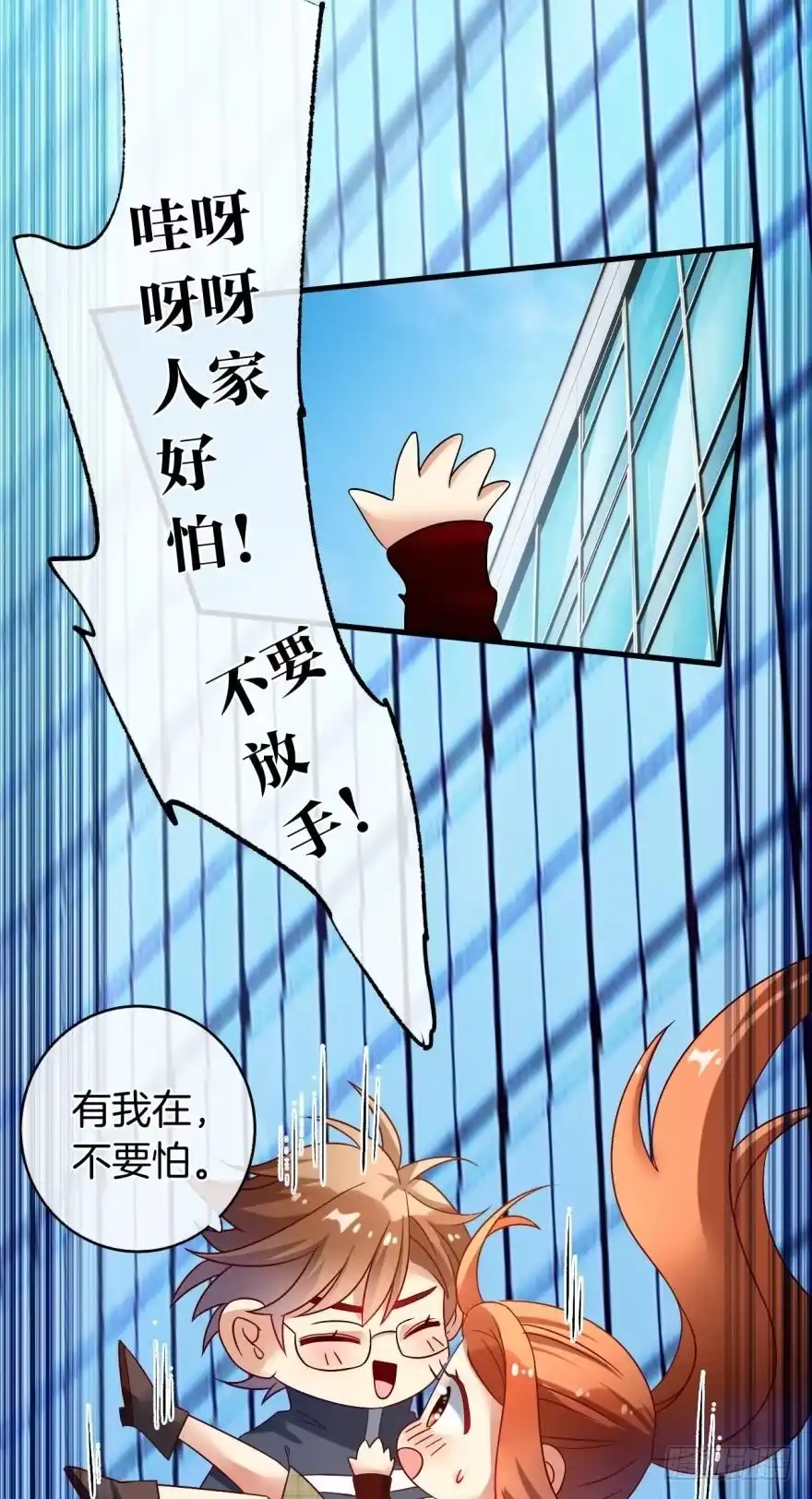 《情兽不要啊！》143话：遇荐，接招吧！ 第27页