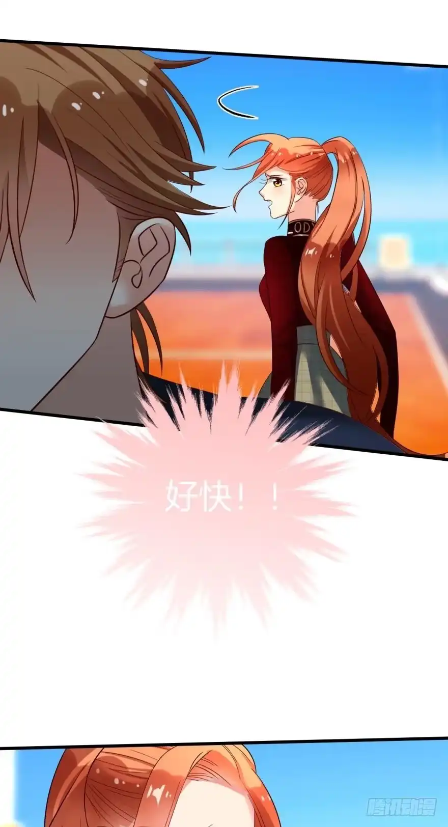 《情兽不要啊！》143话：遇荐，接招吧！ 第33页