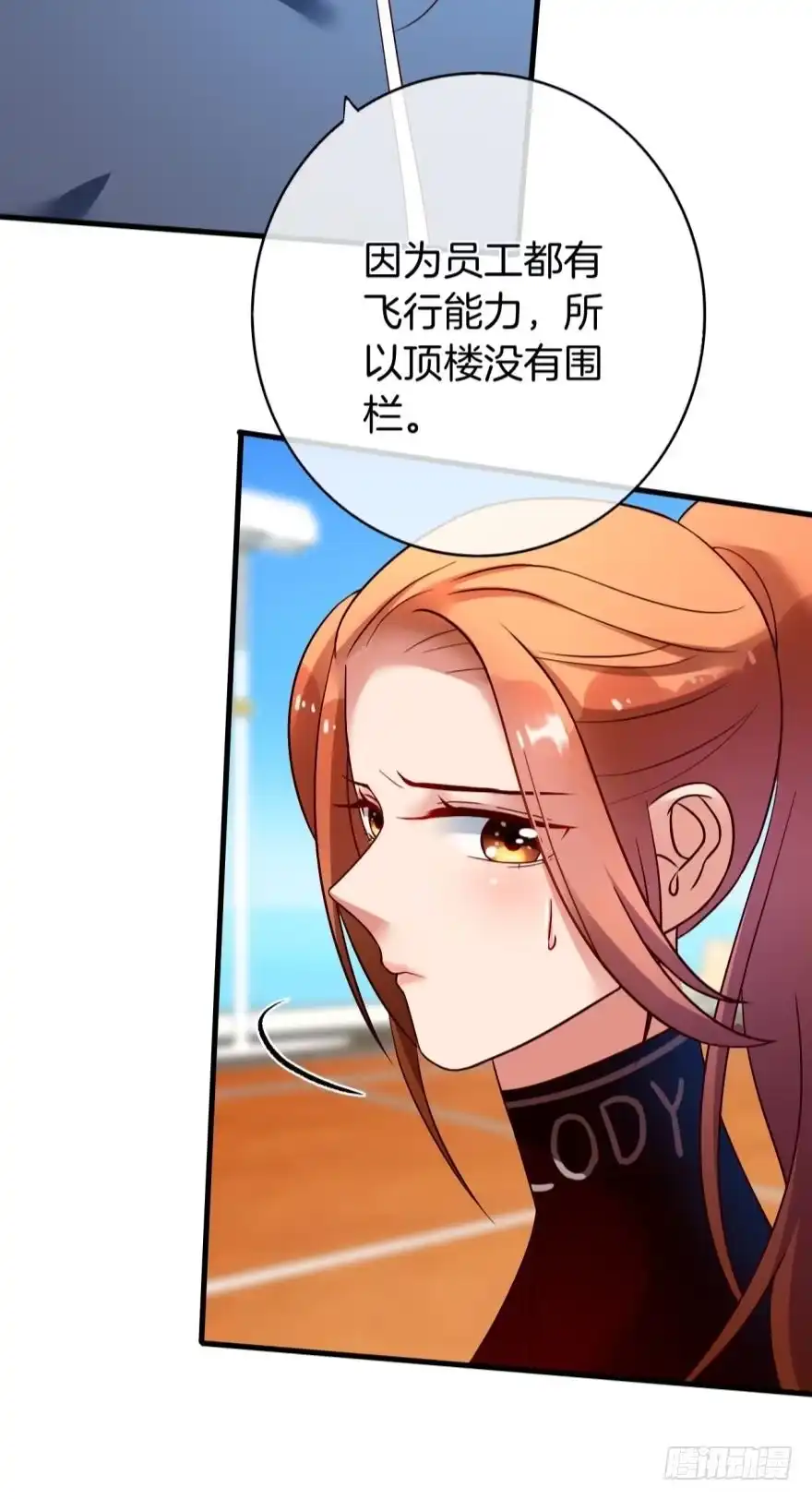《情兽不要啊！》143话：遇荐，接招吧！ 第24页