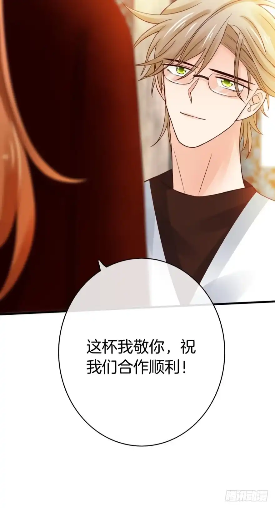 《情兽不要啊！》143话：遇荐，接招吧！ 第6页