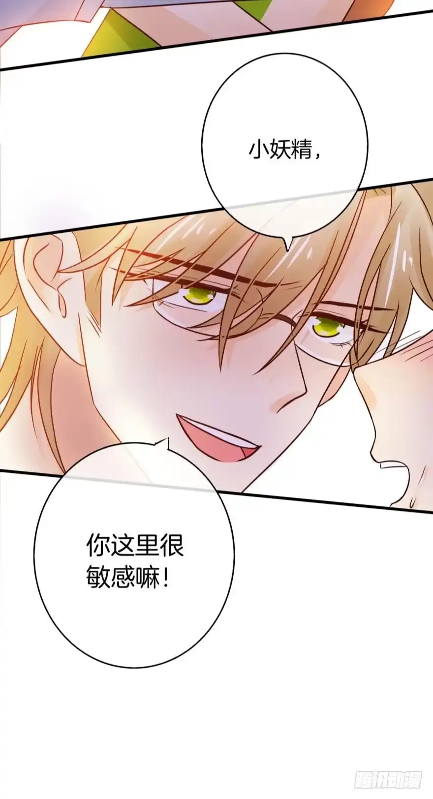 《情兽不要啊！》143话：遇荐，接招吧！ 第18页