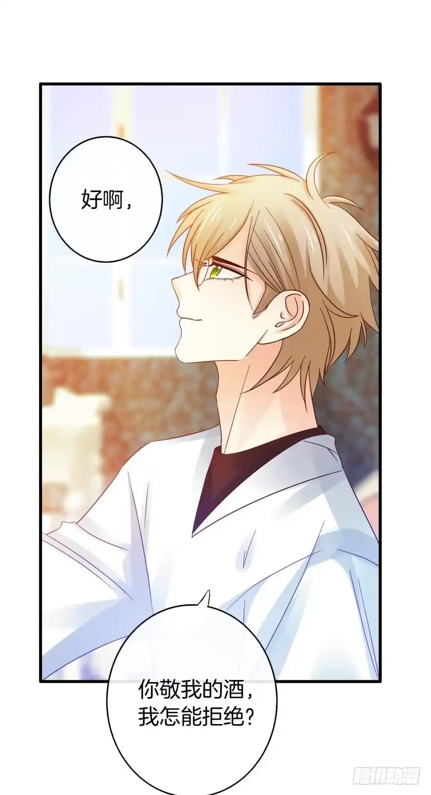 《情兽不要啊！》143话：遇荐，接招吧！ 第7页
