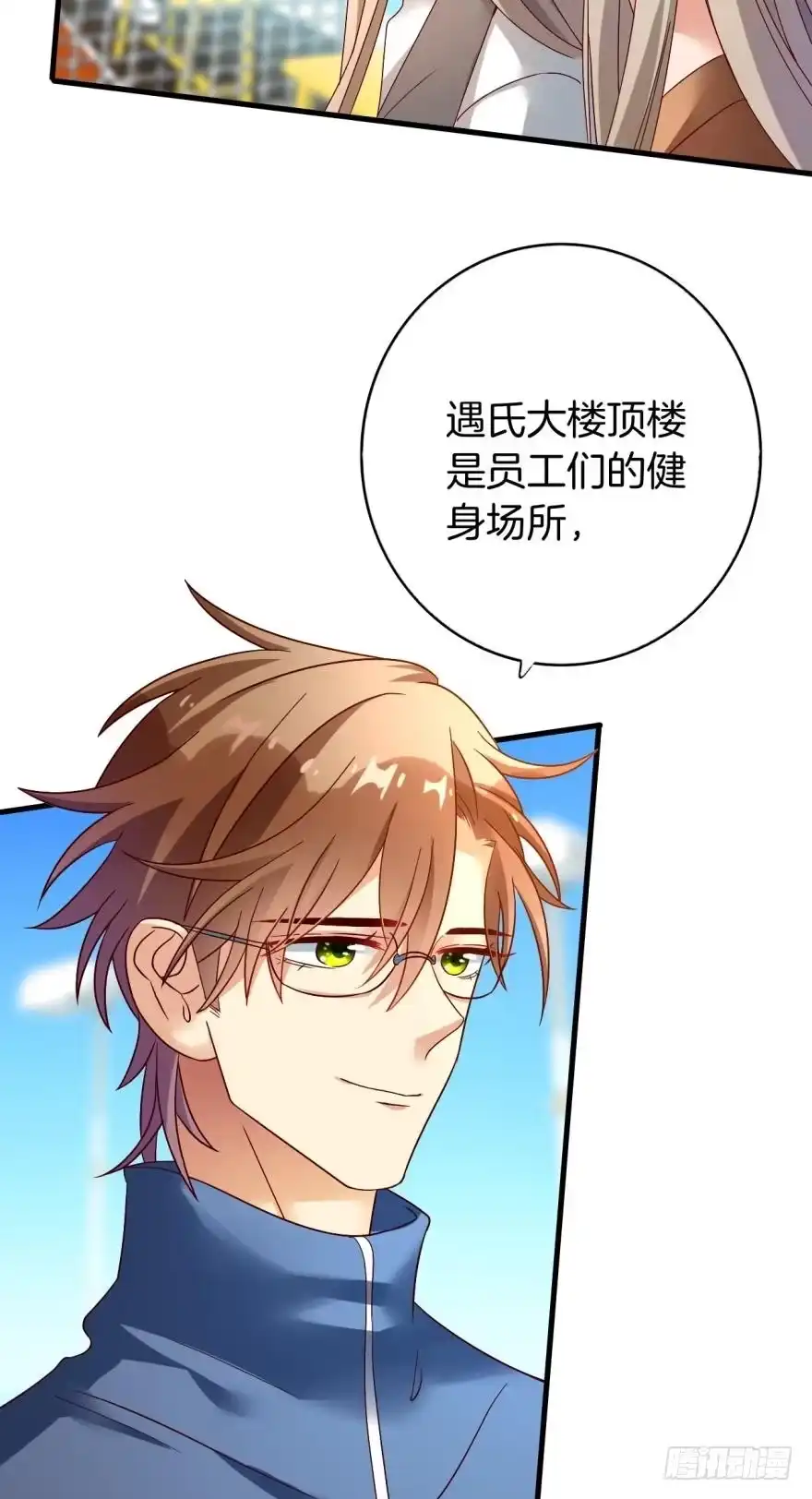 《情兽不要啊！》143话：遇荐，接招吧！ 第23页