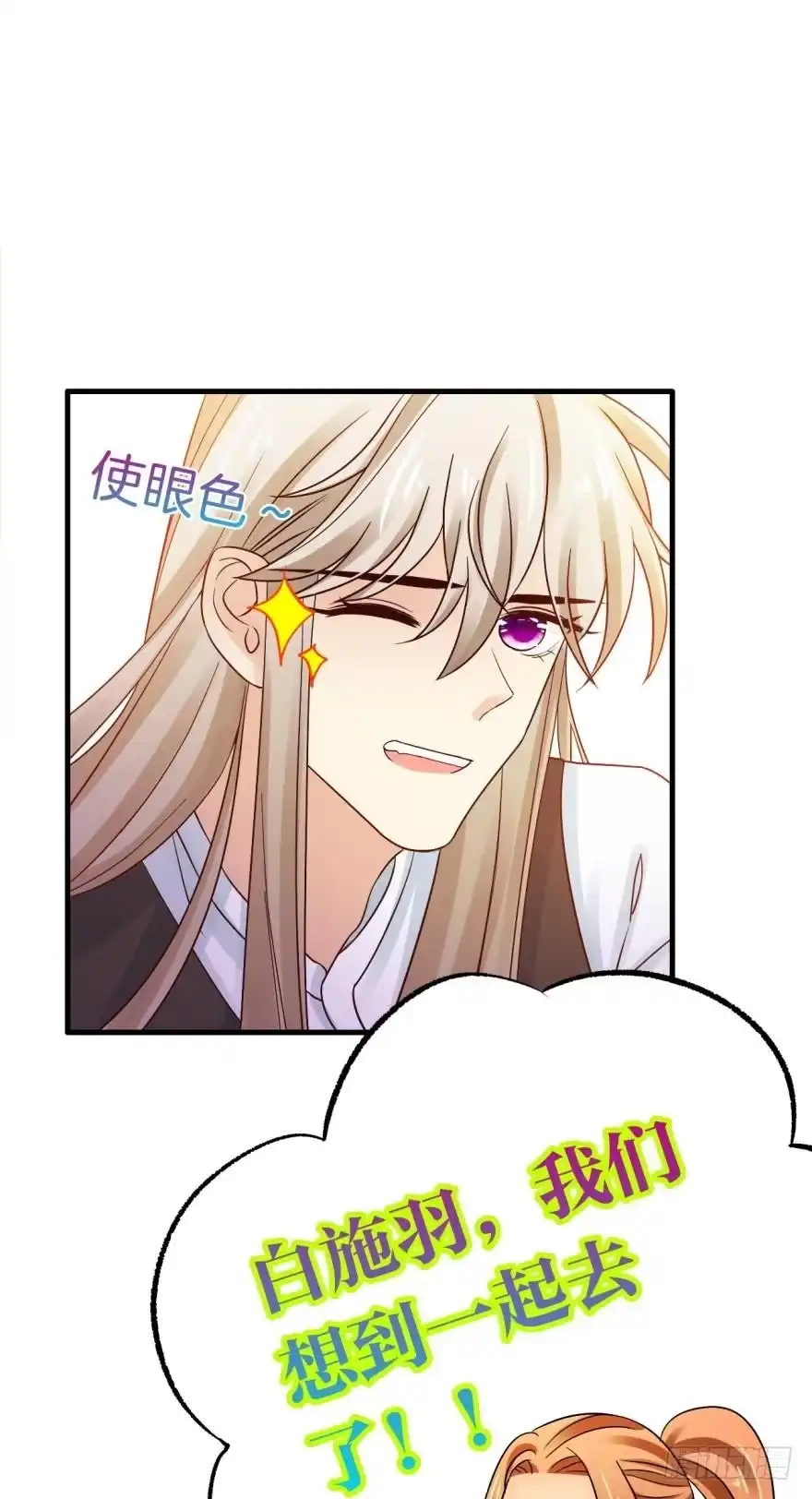 《情兽不要啊！》143话：遇荐，接招吧！ 第15页