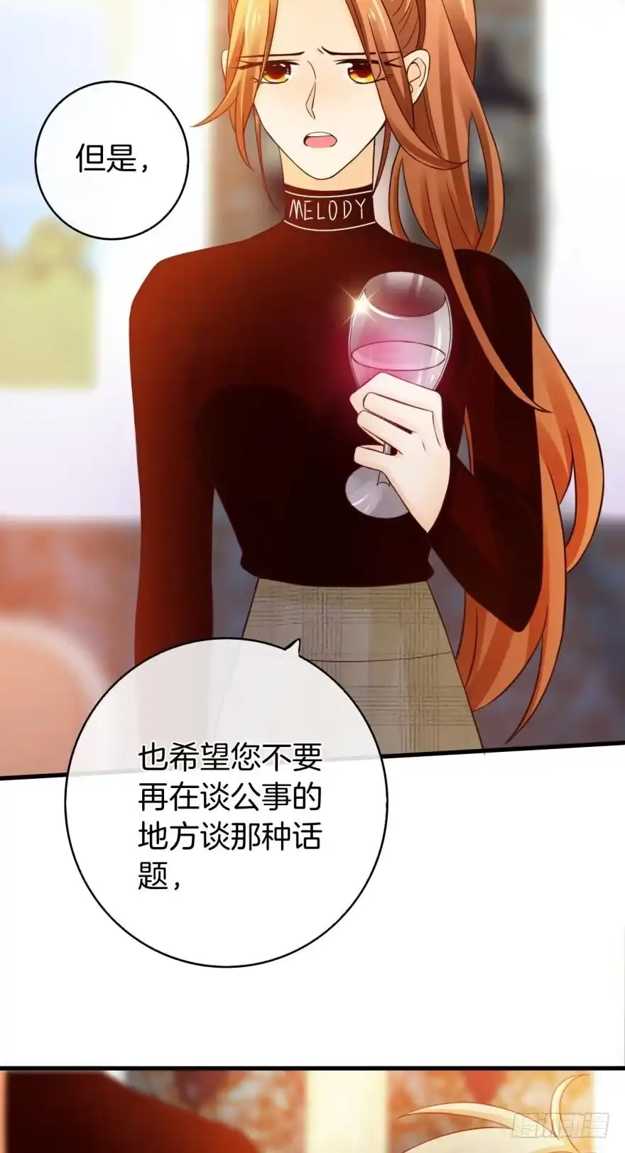 《情兽不要啊！》143话：遇荐，接招吧！ 第5页