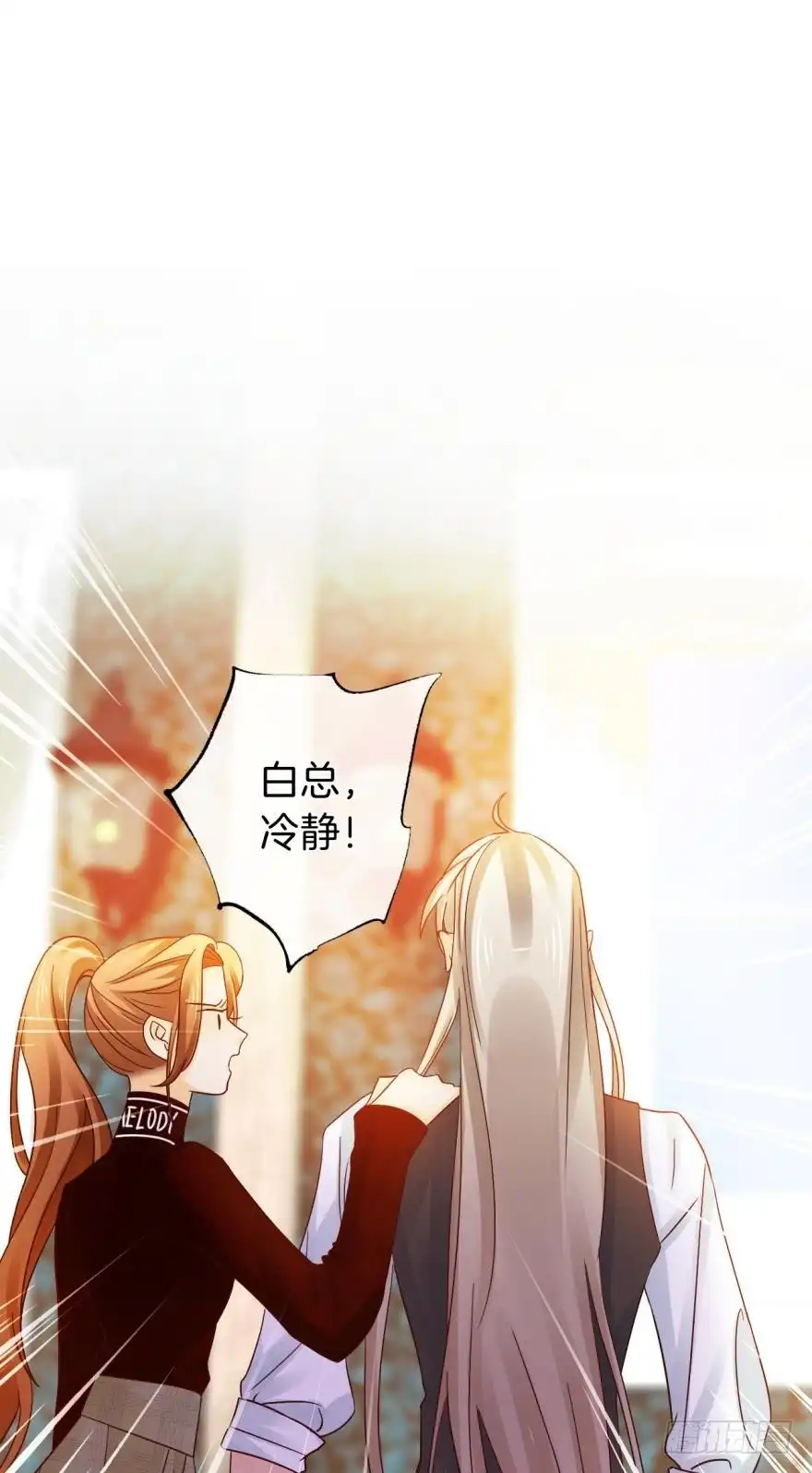 《情兽不要啊！》143话：遇荐，接招吧！ 第1页
