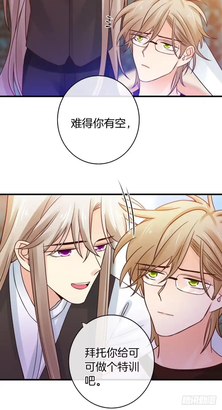 《情兽不要啊！》143话：遇荐，接招吧！ 第14页