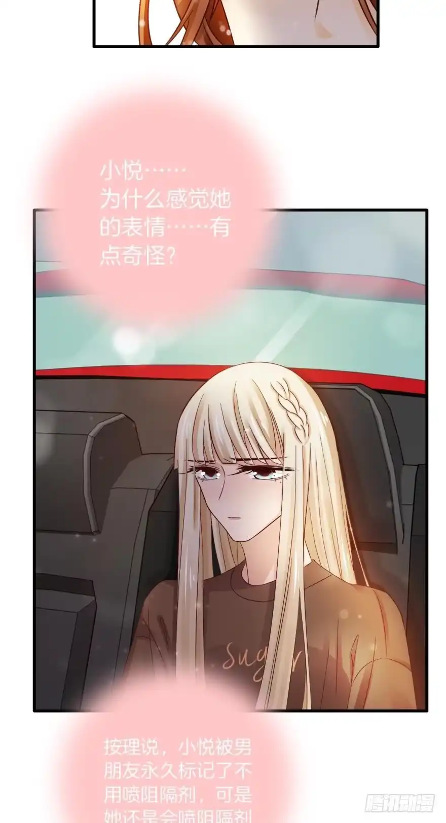 《情兽不要啊！》144话：解锁新能力 第35页