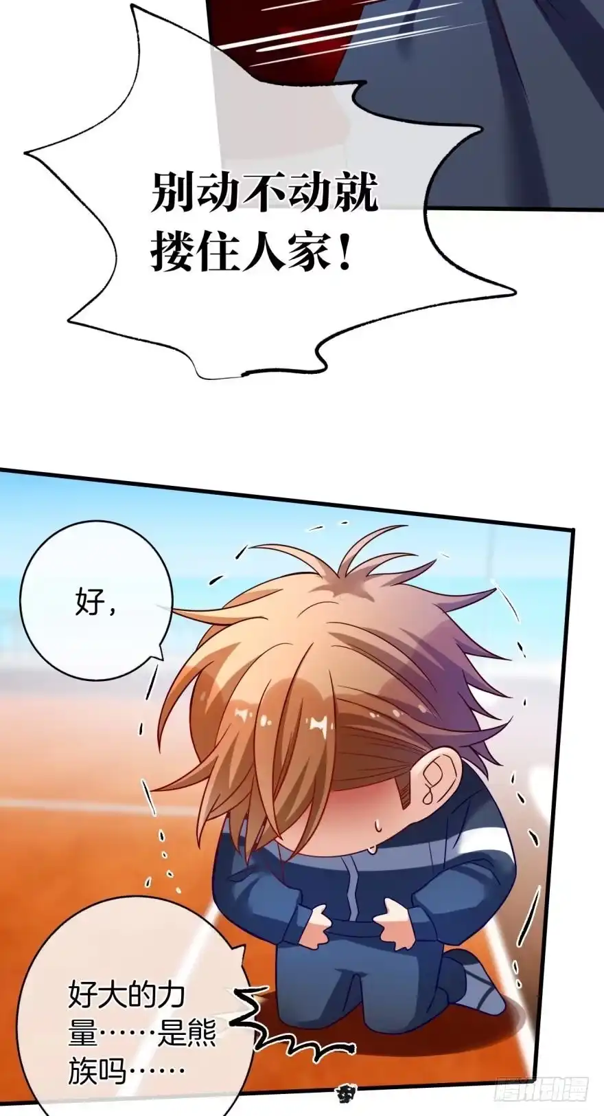 《情兽不要啊！》144话：解锁新能力 第21页