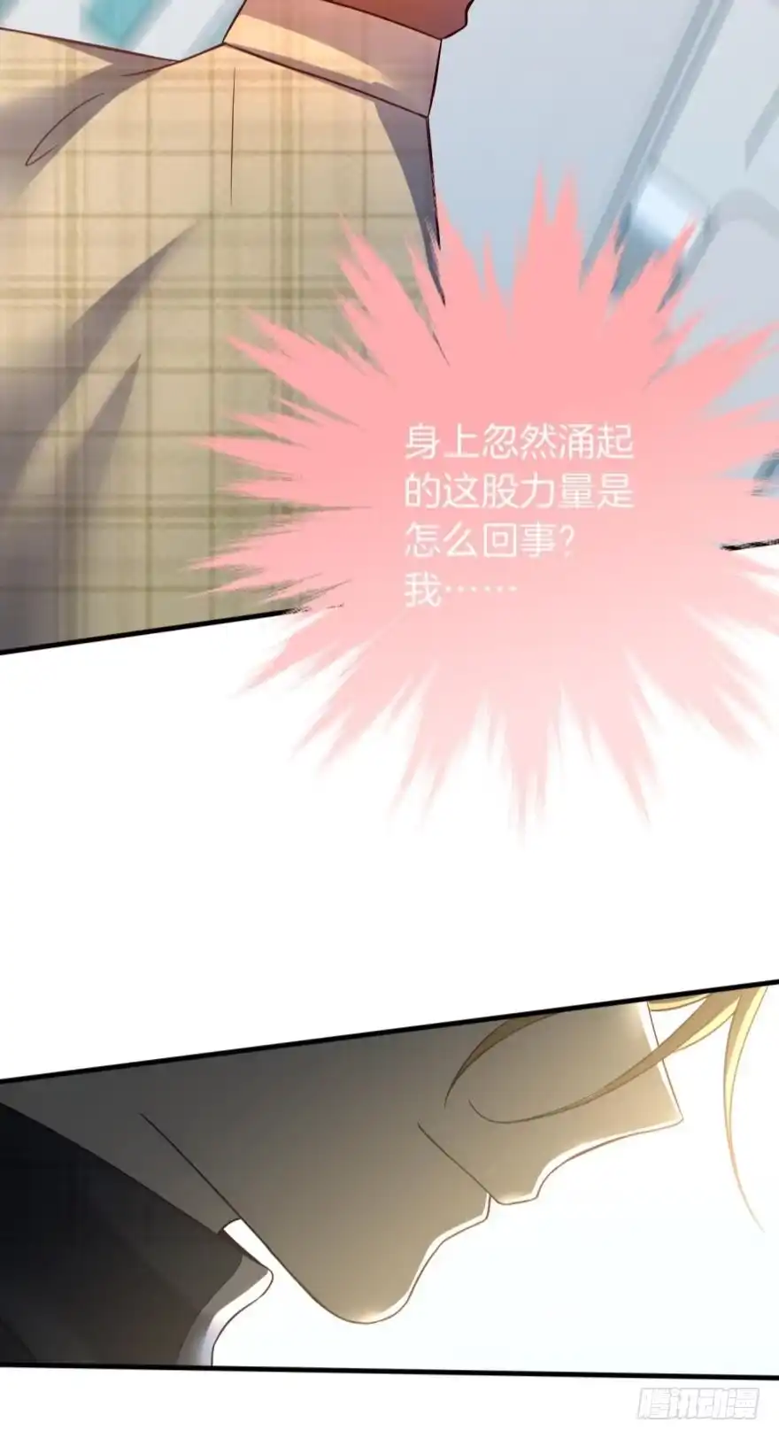 《情兽不要啊！》144话：解锁新能力 第6页
