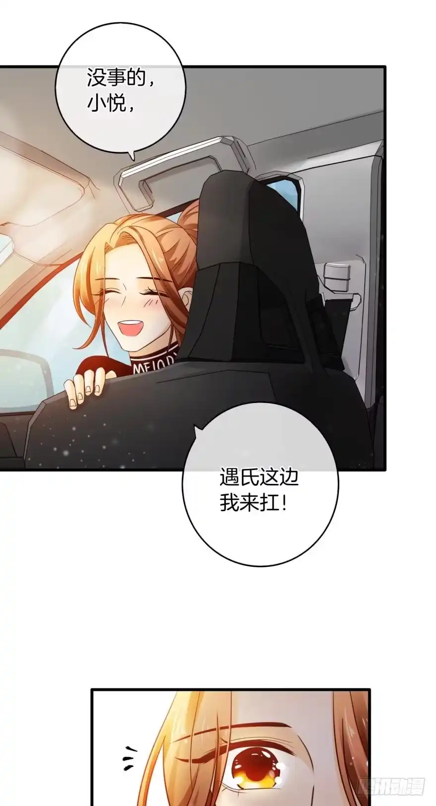 《情兽不要啊！》144话：解锁新能力 第34页