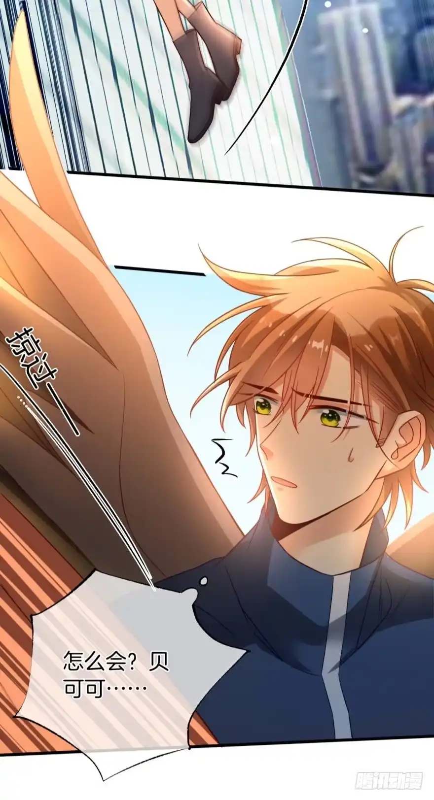 《情兽不要啊！》144话：解锁新能力 第14页