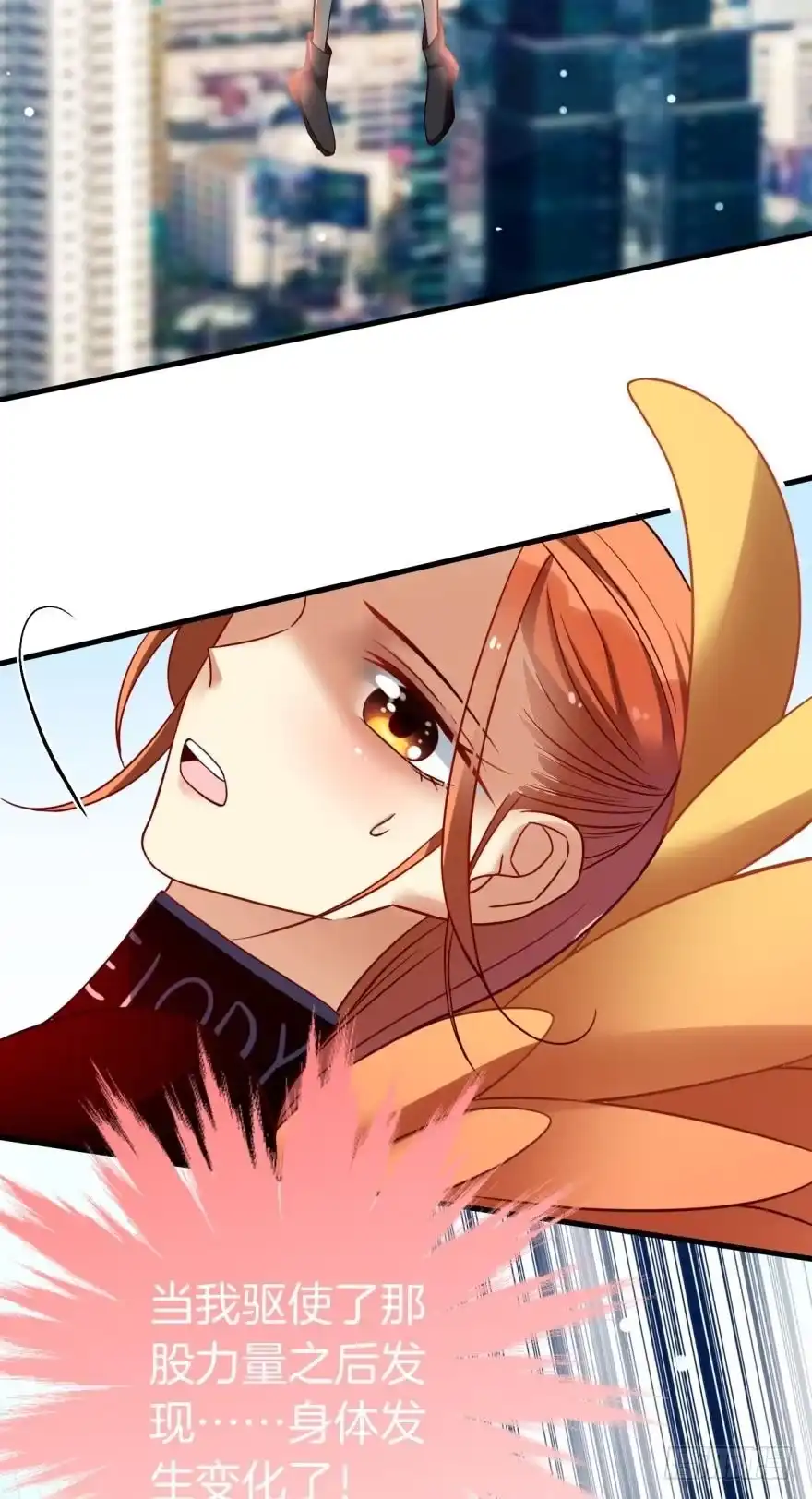 《情兽不要啊！》144话：解锁新能力 第12页