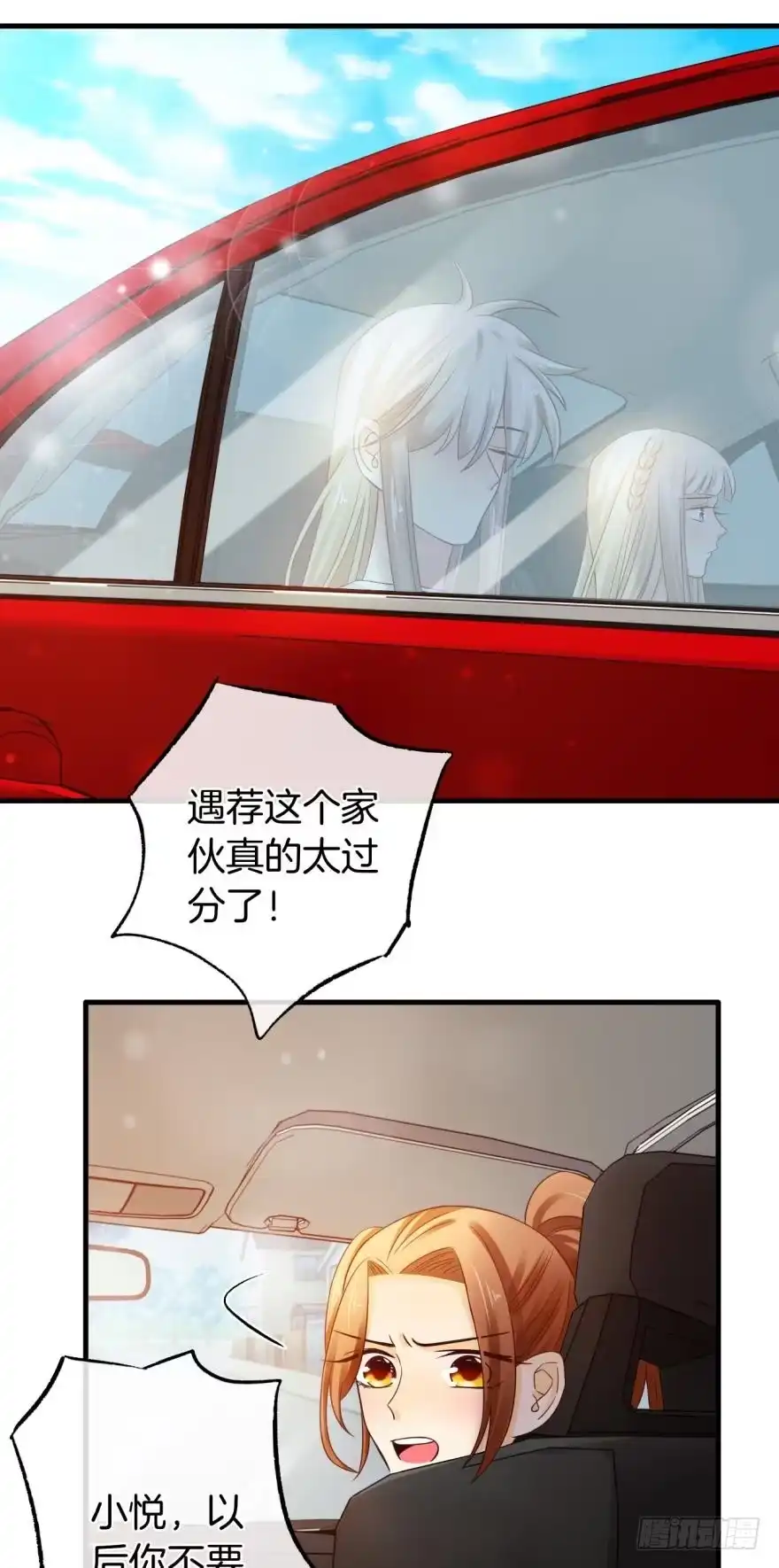 《情兽不要啊！》144话：解锁新能力 第32页