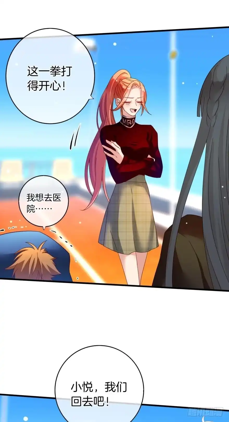 《情兽不要啊！》144话：解锁新能力 第23页