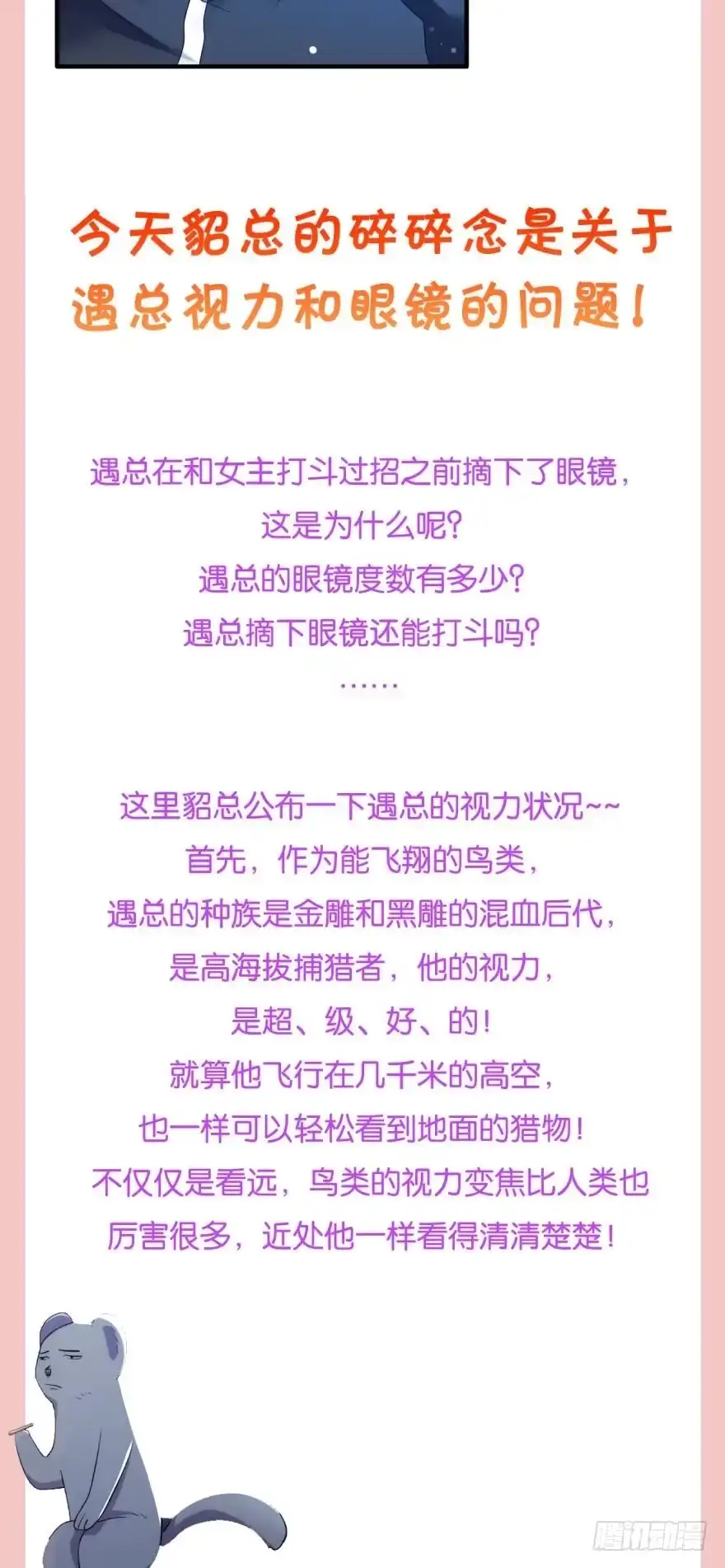 《情兽不要啊！》144话：解锁新能力 第39页