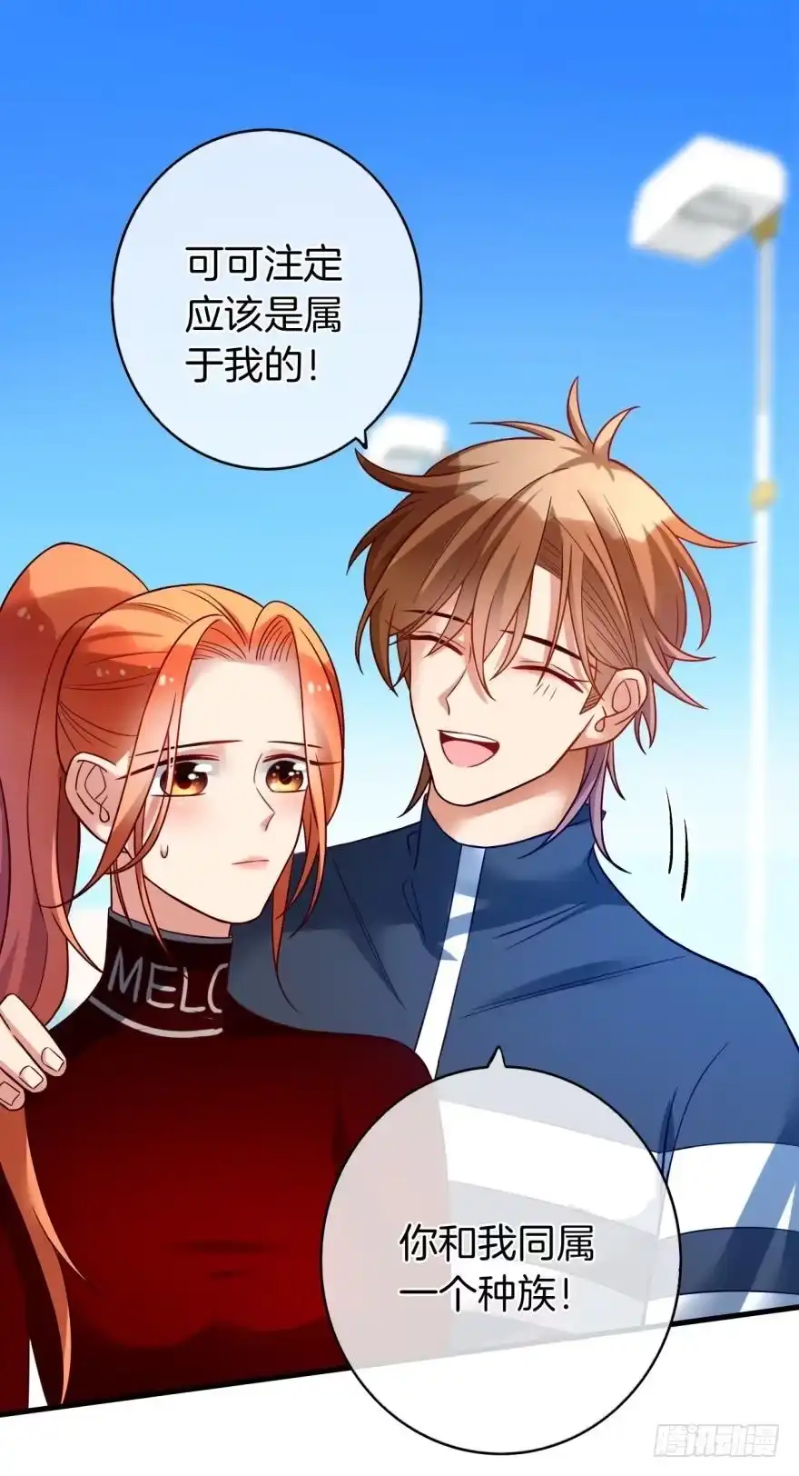 《情兽不要啊！》144话：解锁新能力 第19页