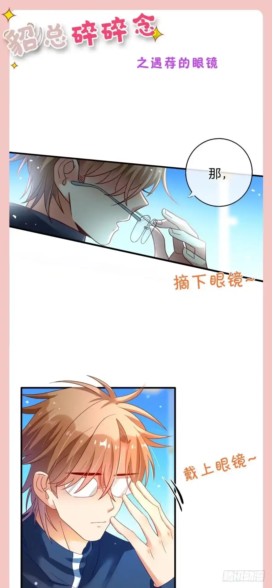 《情兽不要啊！》144话：解锁新能力 第38页