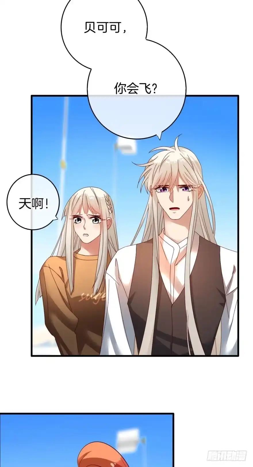 《情兽不要啊！》144话：解锁新能力 第17页