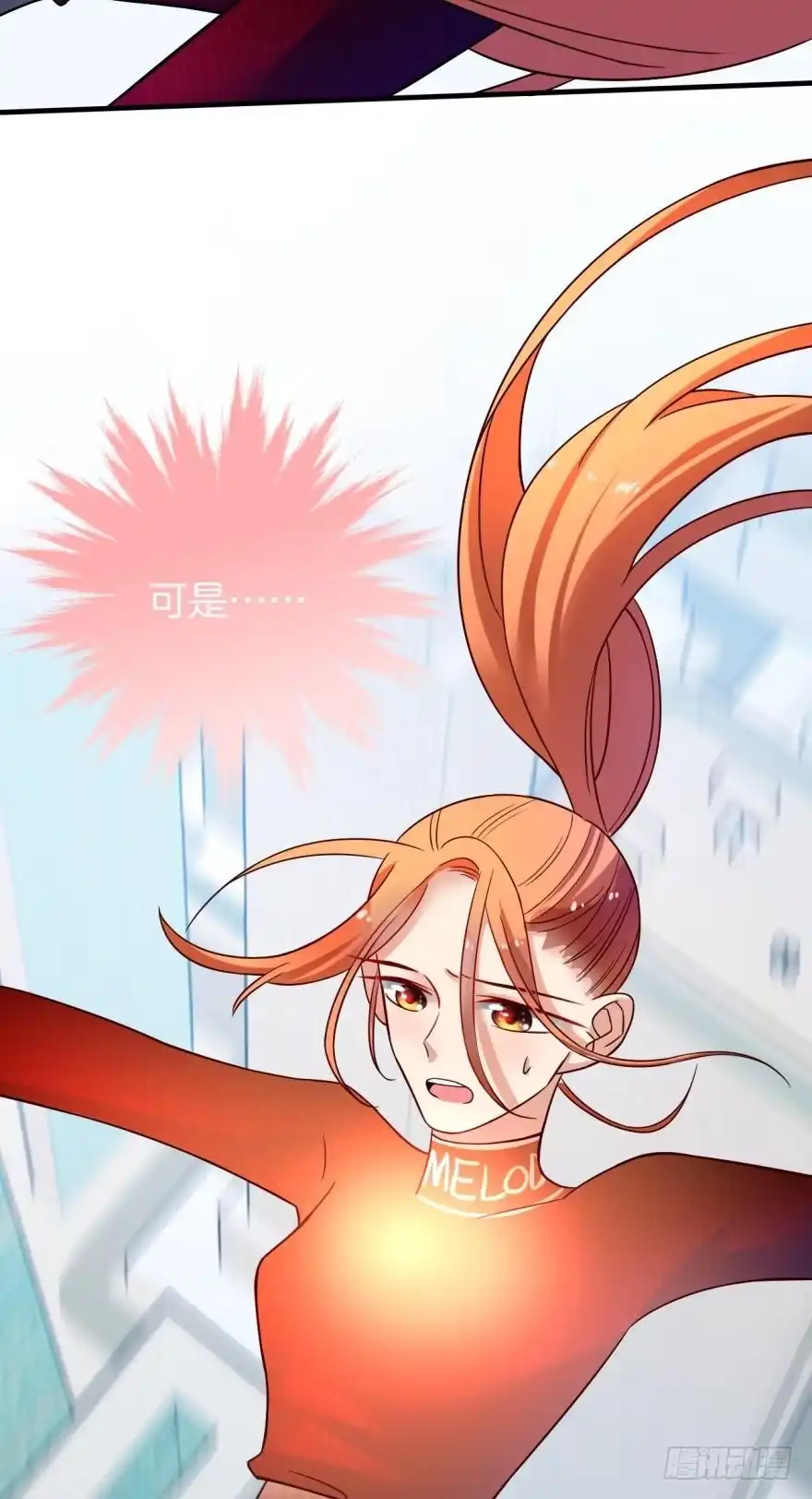 《情兽不要啊！》144话：解锁新能力 第5页