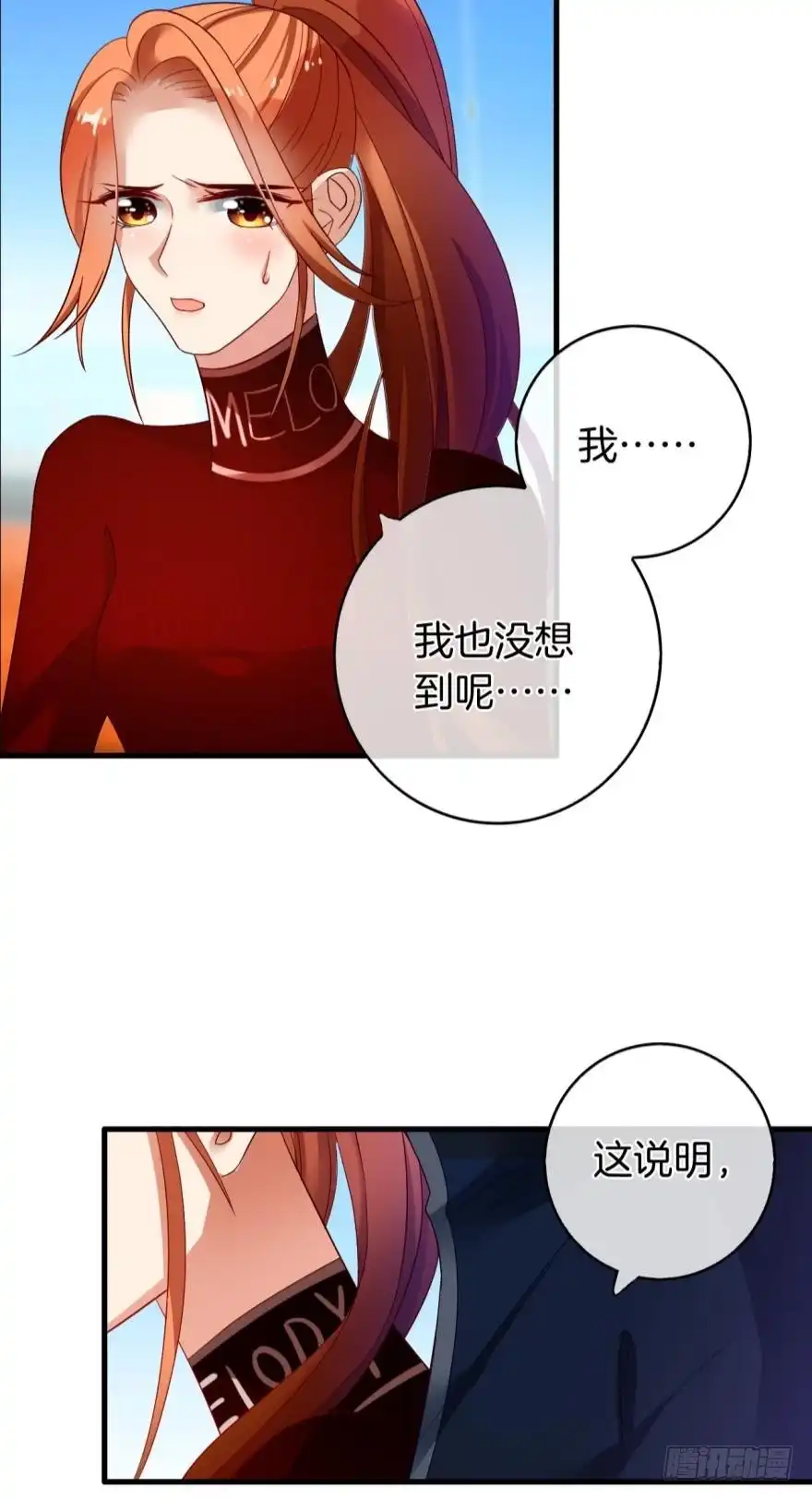 《情兽不要啊！》144话：解锁新能力 第18页