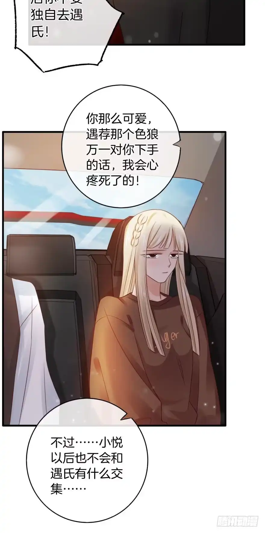 《情兽不要啊！》144话：解锁新能力 第33页