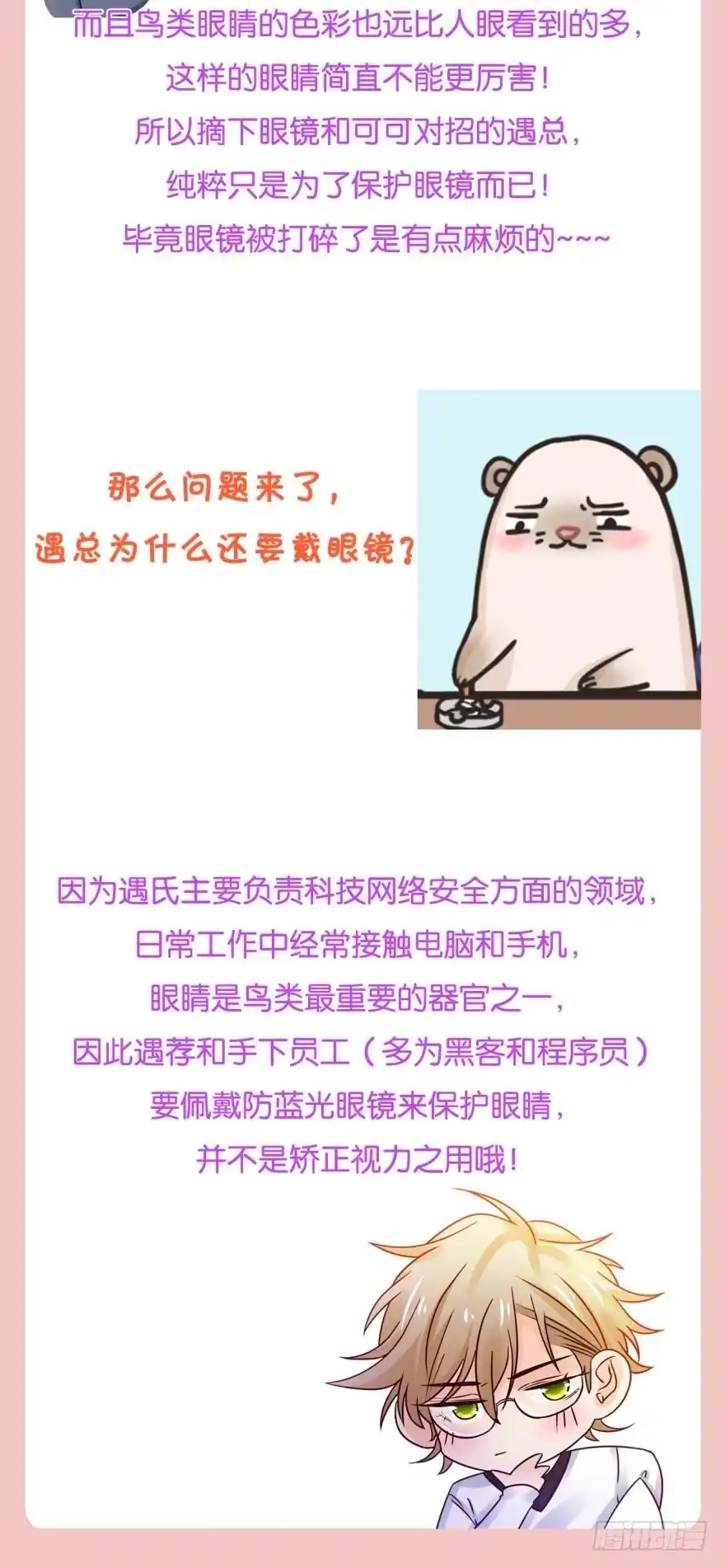 《情兽不要啊！》144话：解锁新能力 第40页