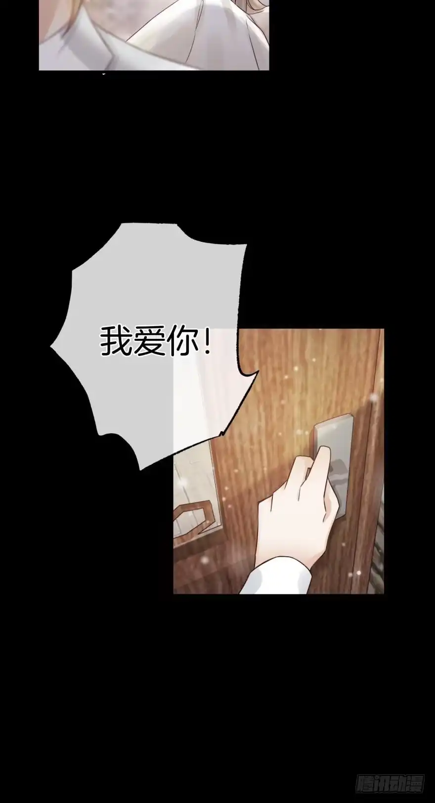 《情兽不要啊！》145话：爱情是什么？ 第7页