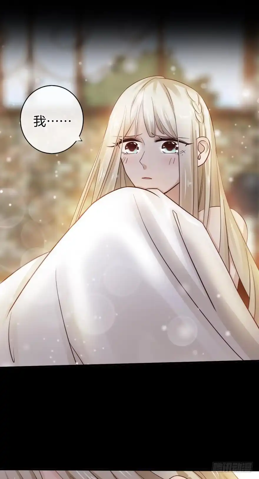 《情兽不要啊！》145话：爱情是什么？ 第9页