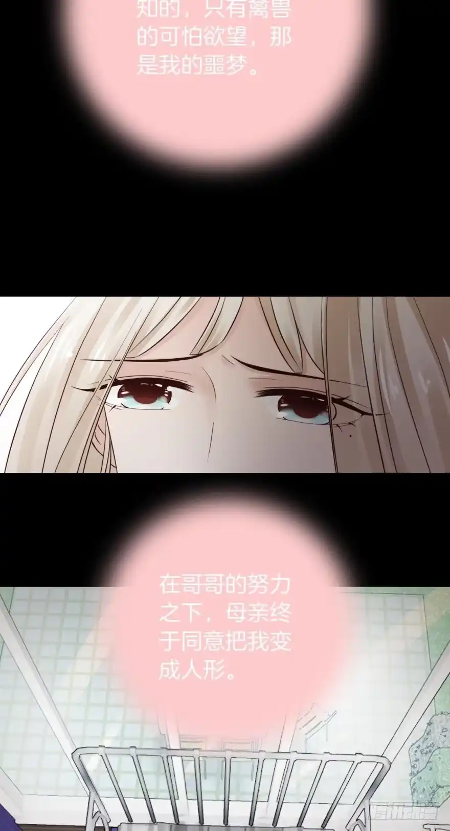 《情兽不要啊！》145话：爱情是什么？ 第2页