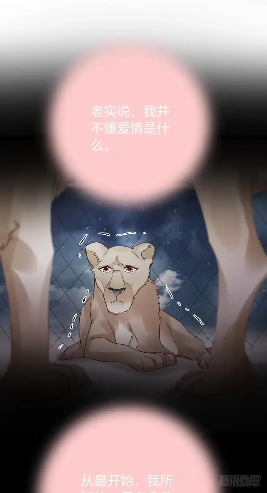 《情兽不要啊！》145话：爱情是什么？ 第1页