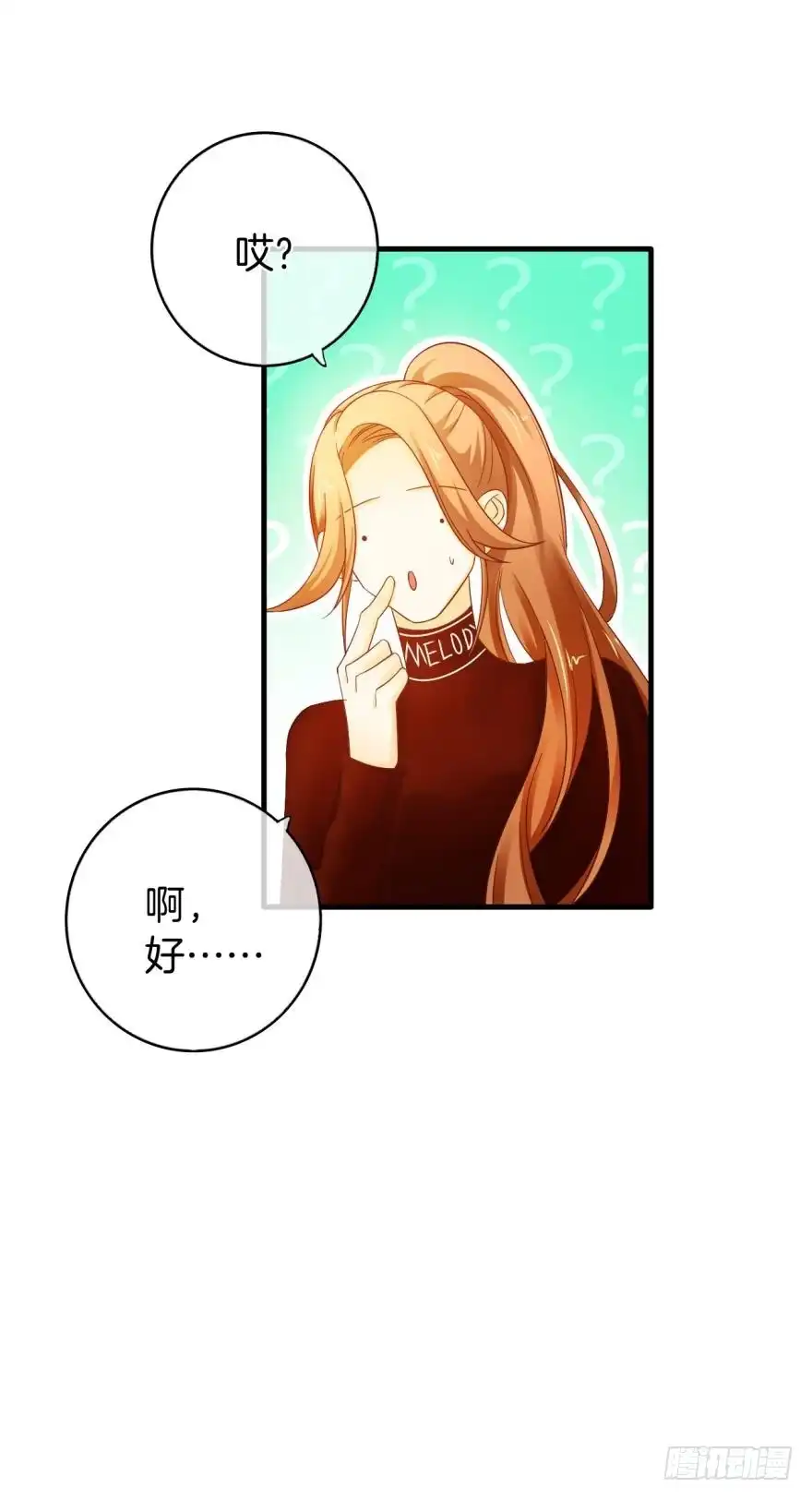 《情兽不要啊！》145话：爱情是什么？ 第18页