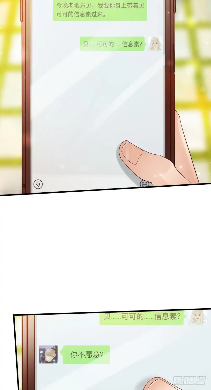《情兽不要啊！》145话：爱情是什么？ 第27页