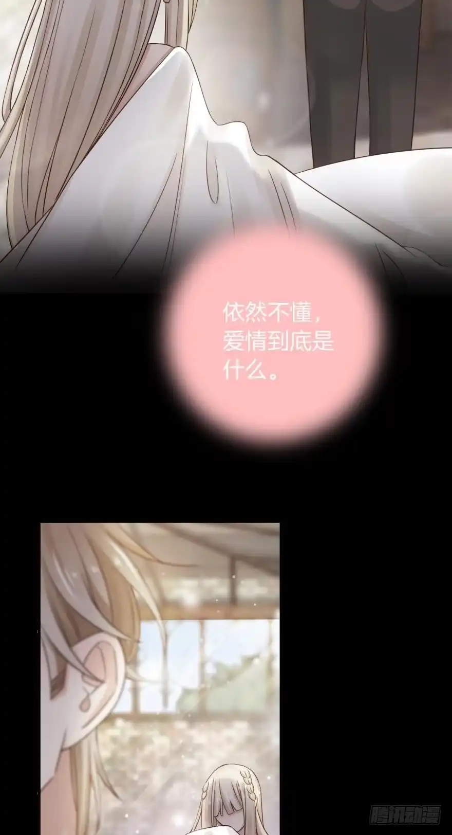 《情兽不要啊！》145话：爱情是什么？ 第6页