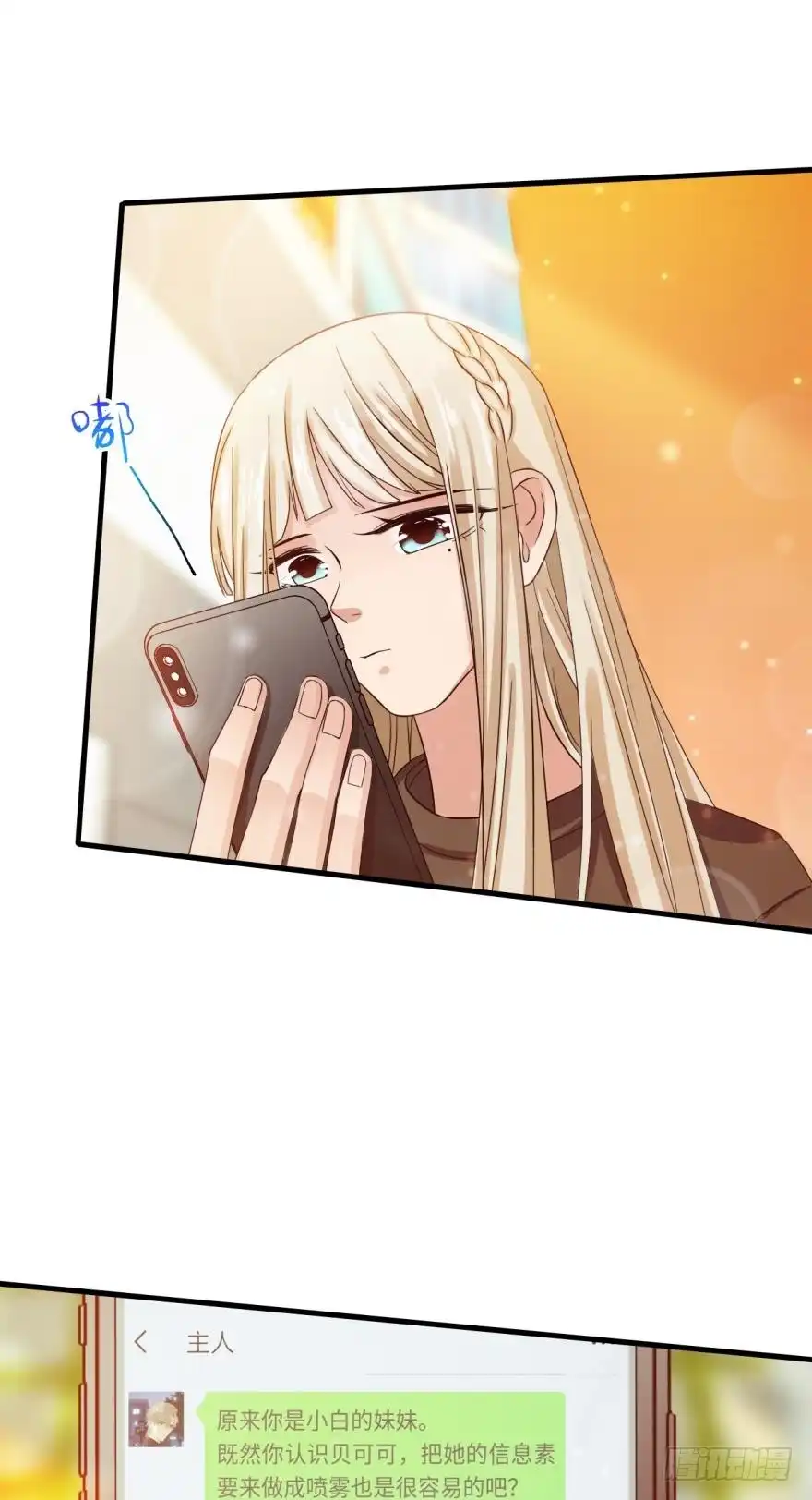 《情兽不要啊！》145话：爱情是什么？ 第26页