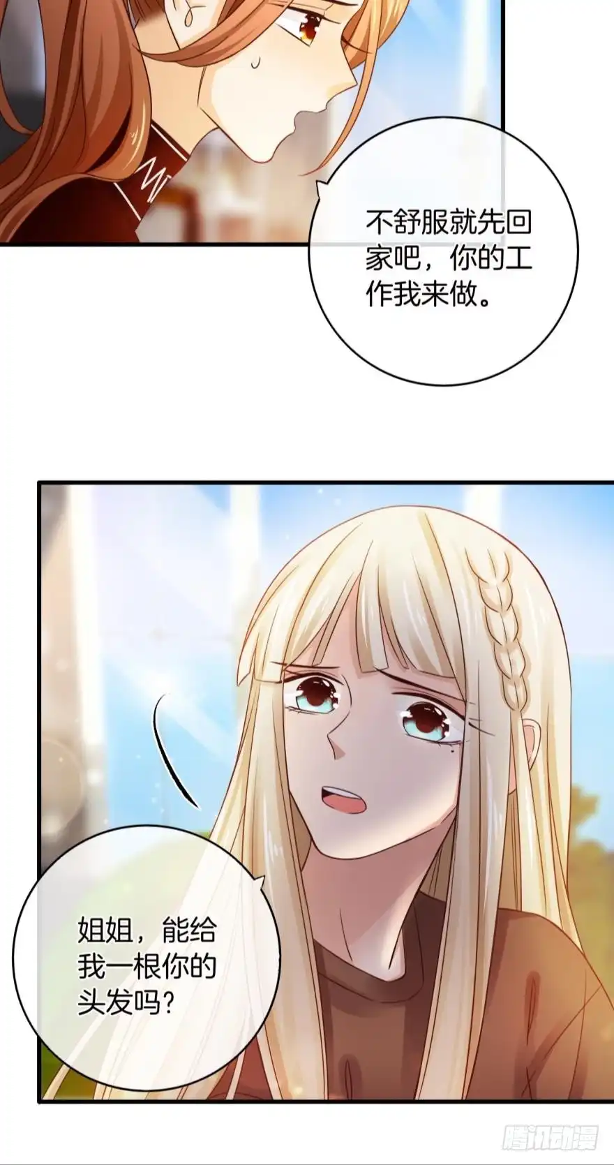《情兽不要啊！》145话：爱情是什么？ 第17页