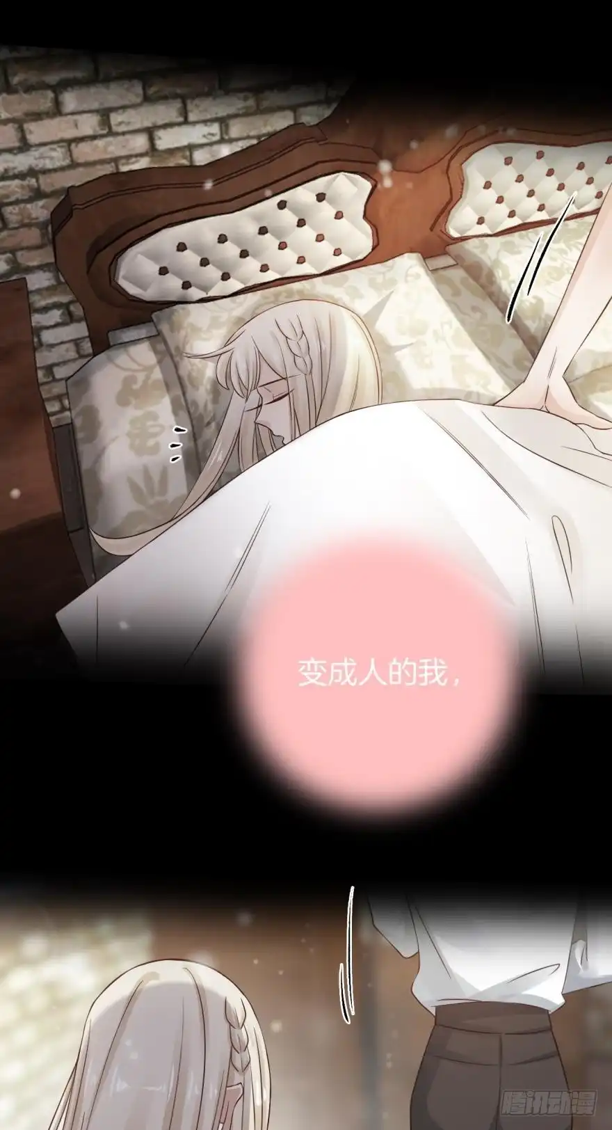 《情兽不要啊！》145话：爱情是什么？ 第5页