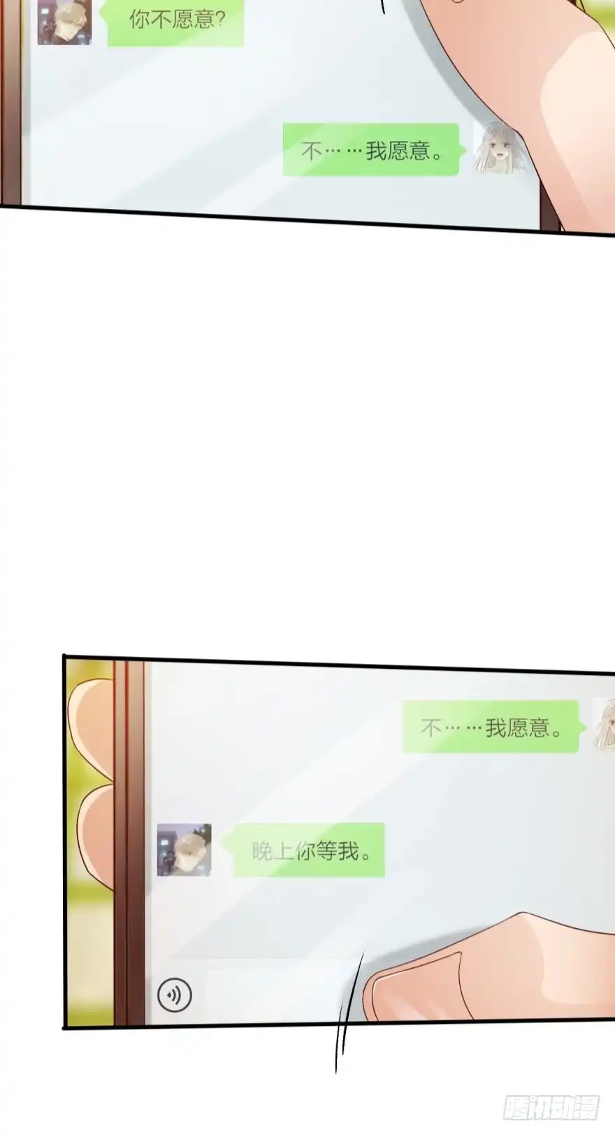 《情兽不要啊！》145话：爱情是什么？ 第29页