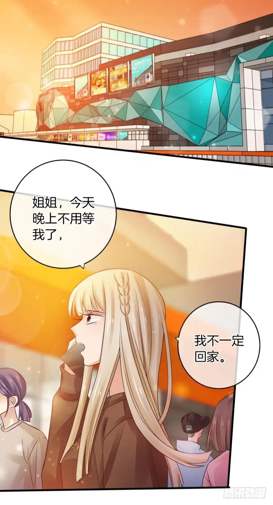 《情兽不要啊！》145话：爱情是什么？ 第25页