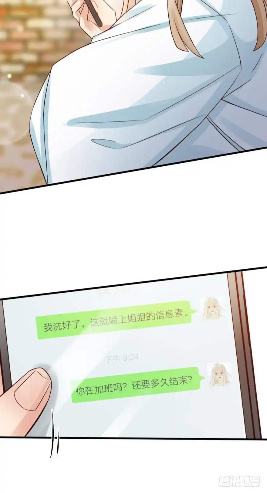 《情兽不要啊！》145话：爱情是什么？ 第41页
