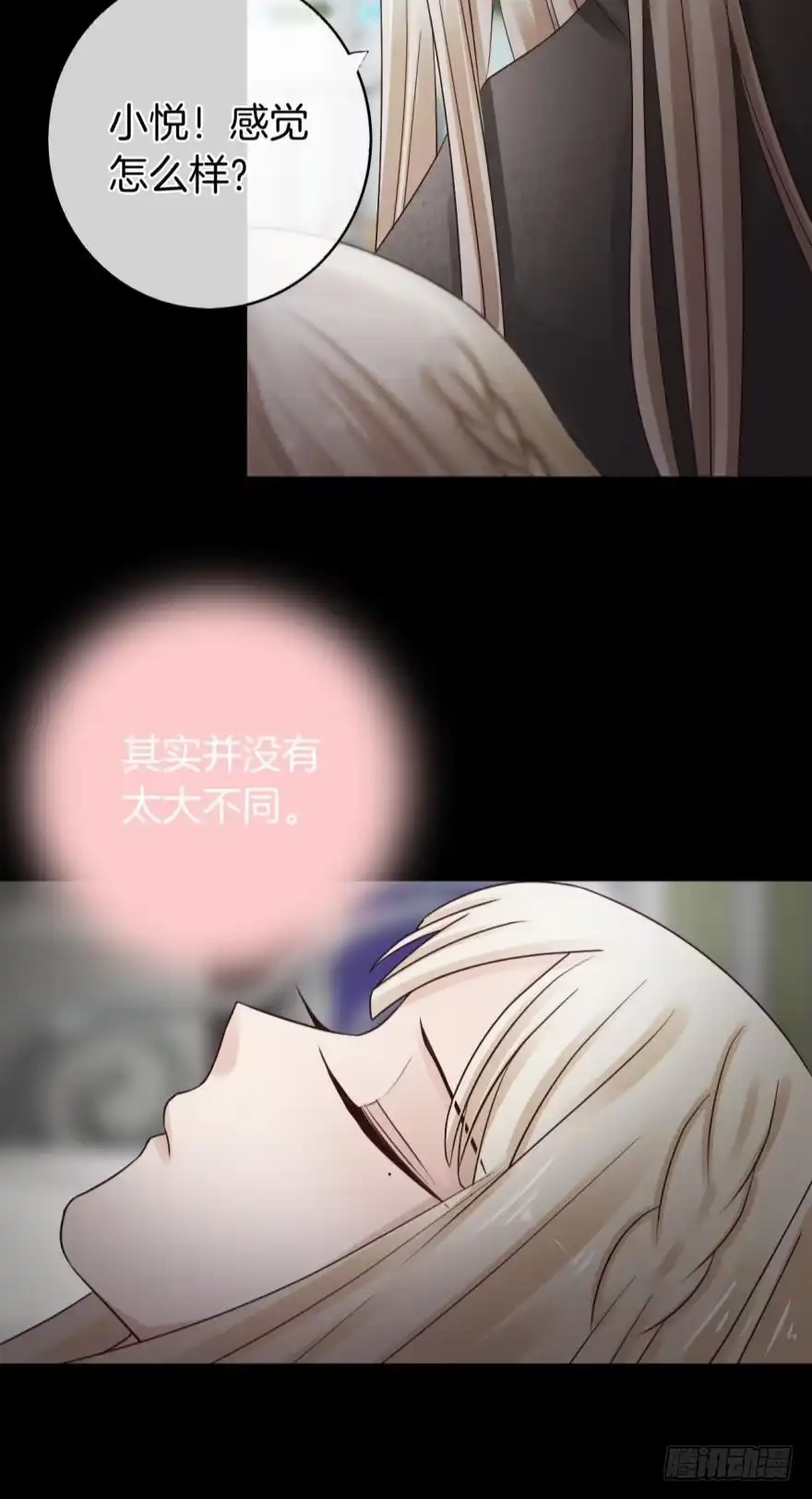 《情兽不要啊！》145话：爱情是什么？ 第4页