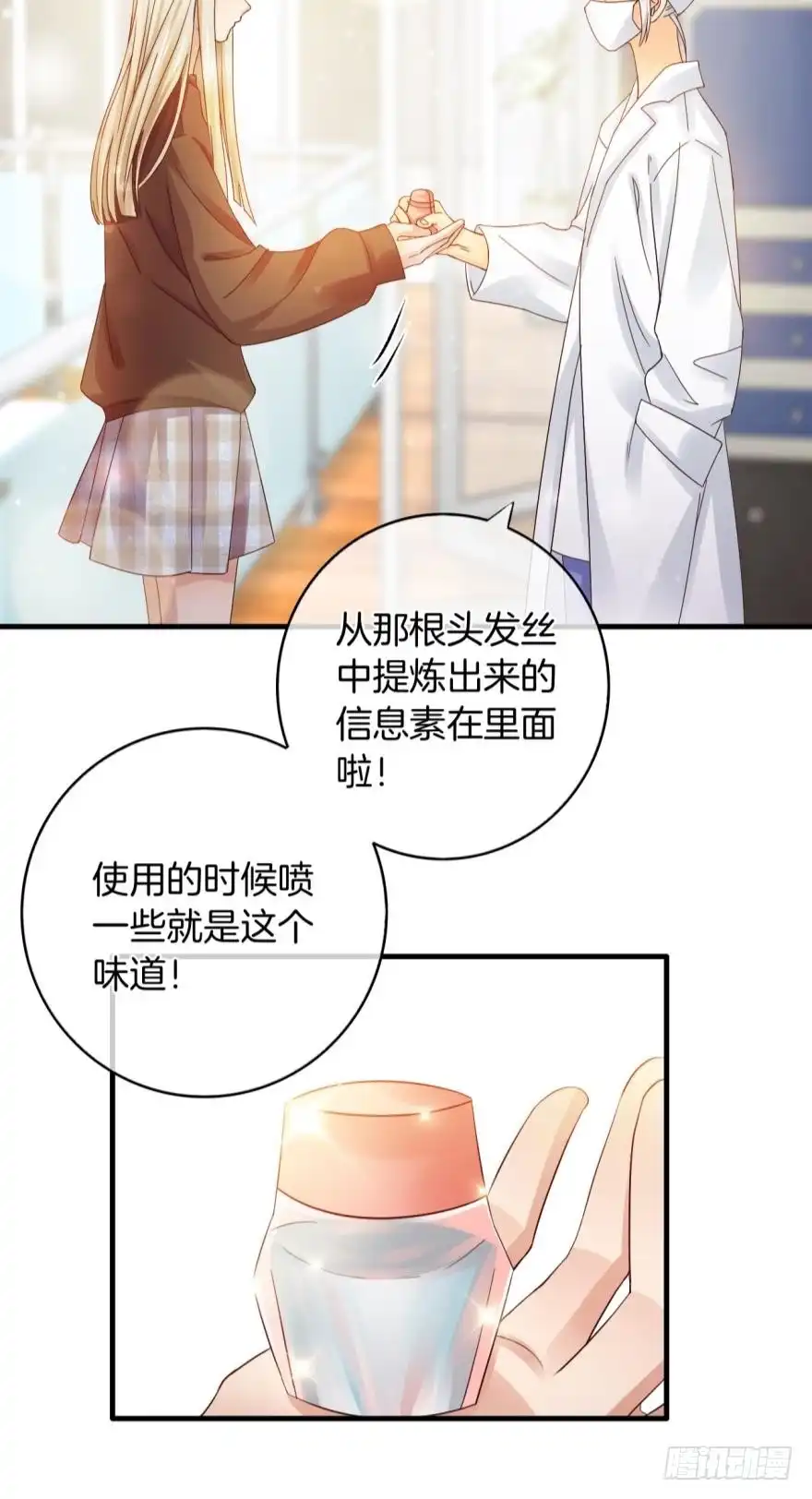 《情兽不要啊！》145话：爱情是什么？ 第21页