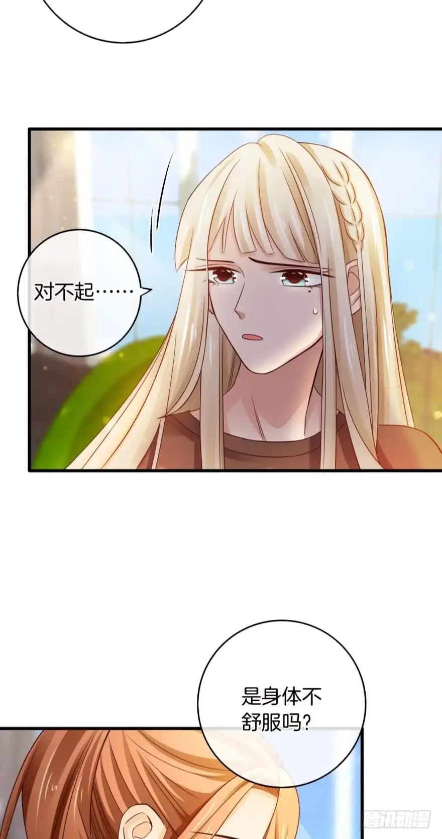 《情兽不要啊！》145话：爱情是什么？ 第16页